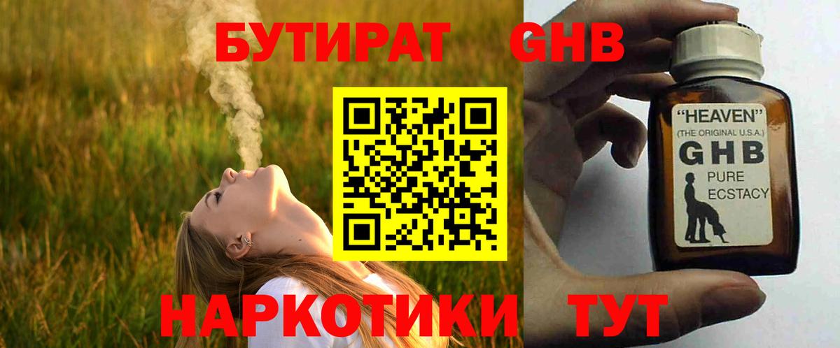 БУТИРАТ вода Элиста