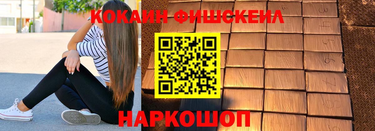 COCAIN FishScale Элиста