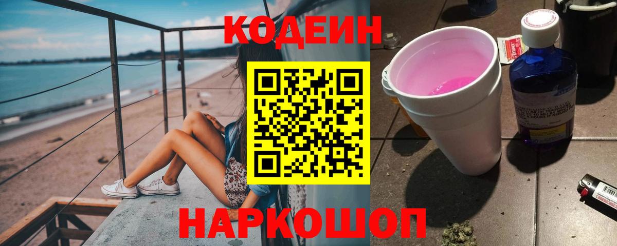 Кодеиновый сироп Lean Purple Drank  Codein Purple Drank  Элиста  Вход с VPN 