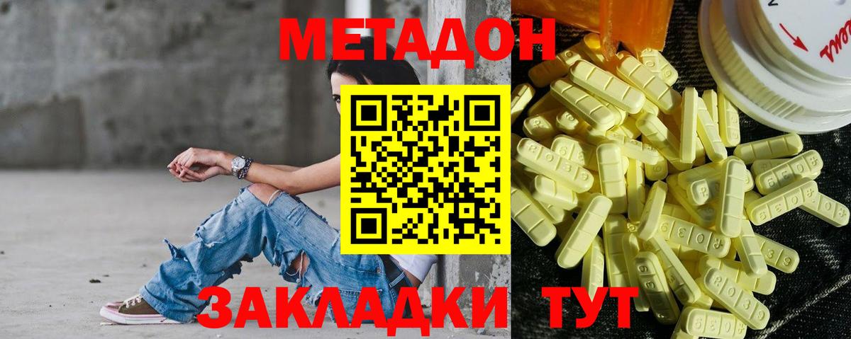 МЕТАДОН methadone  Вход с VPN  Метадон белоснежный  дарк нет наркотические препараты  Элиста 