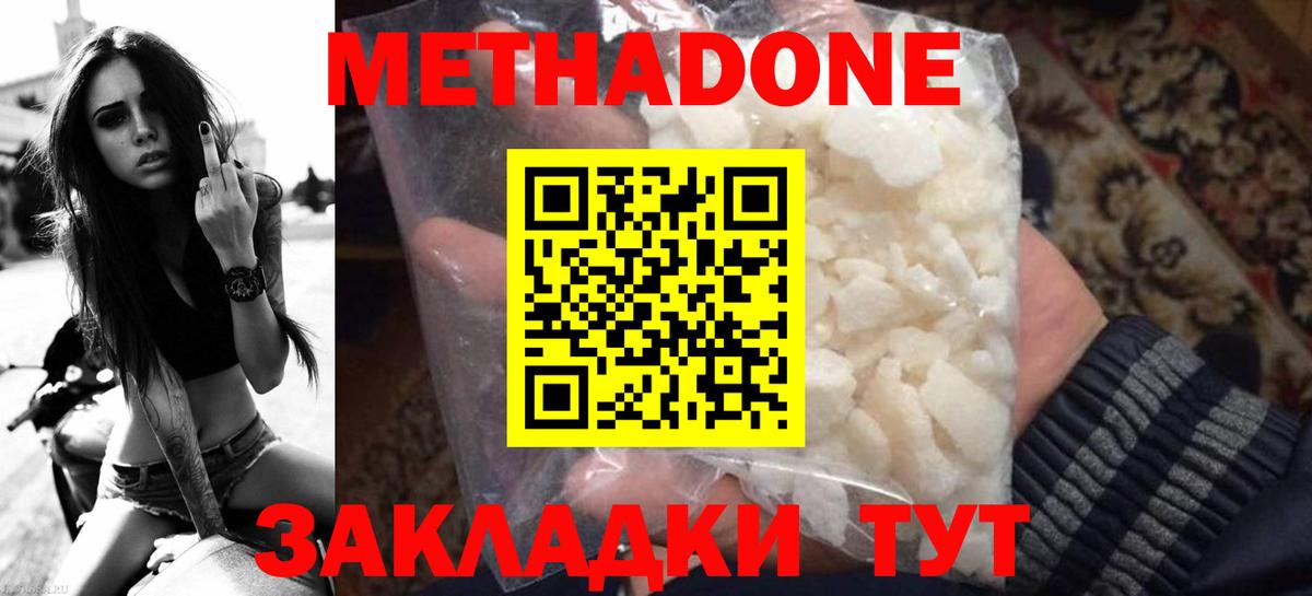 Метадон белоснежный Элиста