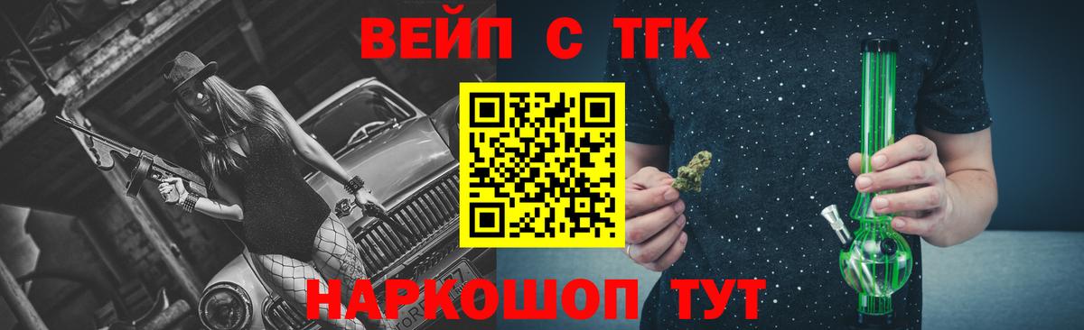 ТГК вейп  где продают   Элиста  Вход с VPN 